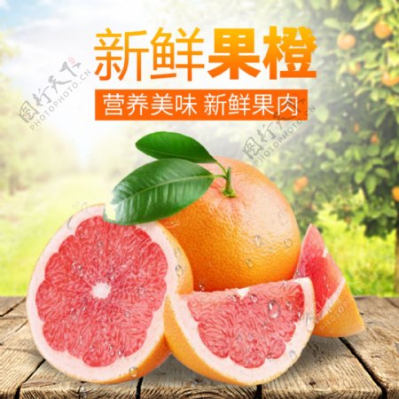橙子芒果水果直通车主图