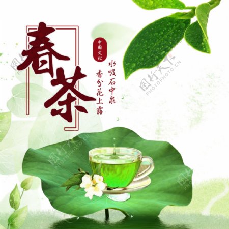 春茶节国风创意主图