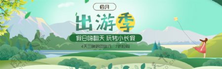 国庆出游季淘宝海报