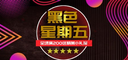 黑色星期五渐变节日活动促销banner