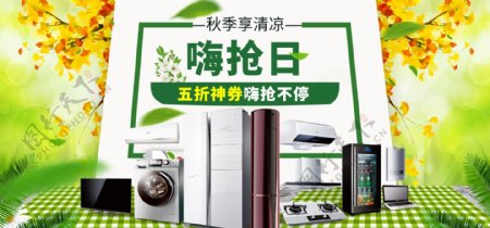家电冰箱洗衣机油烟机灶具微波炉空调海报