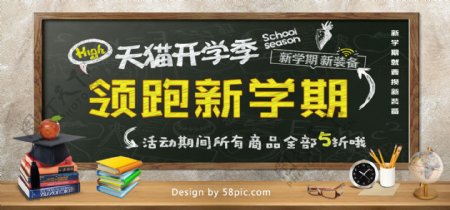 电商酷炫天猫开学季日用家居书本海报模板