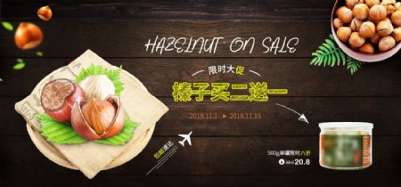 电商海报榛子促销坚果零食banner