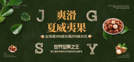 电商banner简约坚果零食夏威夷果绿叶