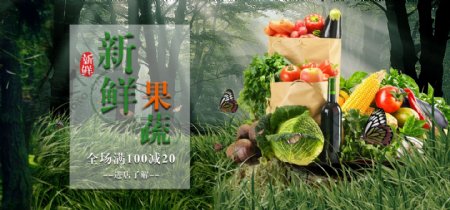 绿色森林蔬果食品全屏轮播海报banner