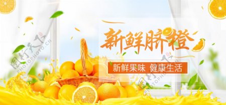新鲜水果果粒橙橙子banner源件psd