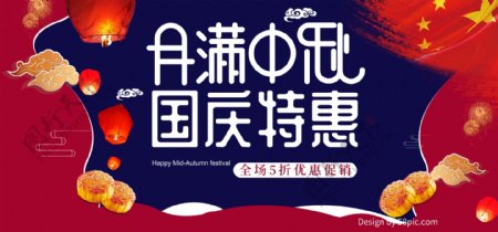 喜庆中国风国庆中秋促销电商banner