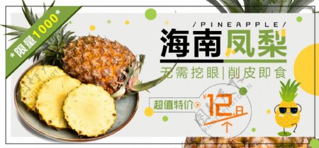 海南凤梨菠萝水果美食绿色清新全屏促销海报