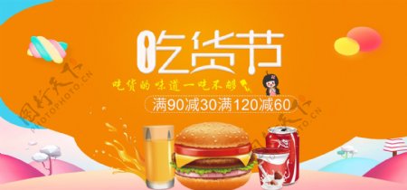 317吃货节淘宝天猫京东PC背景模板海报