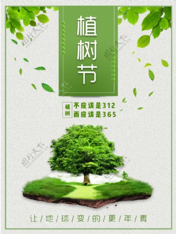 3.12植树节植树快乐植树节海报