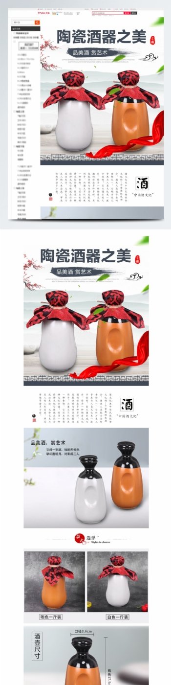 清新中国风酒壶器皿详情设计