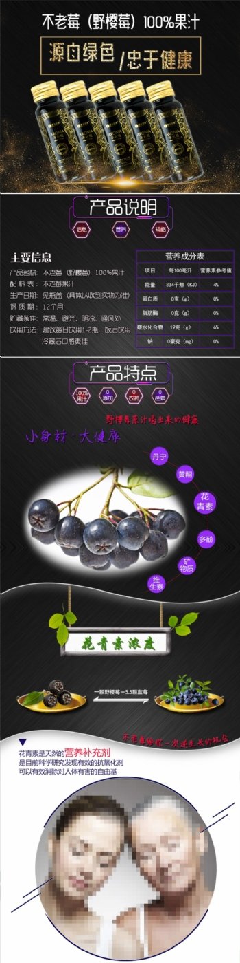 不老莓保健品淘宝详情页