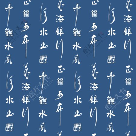 中国传统文化毛笔字书法背景