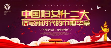 简约党建风祝贺中国妇女十二大开幕党建展板