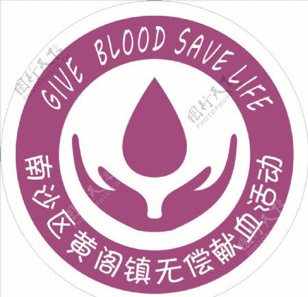 南沙区无偿献血标志