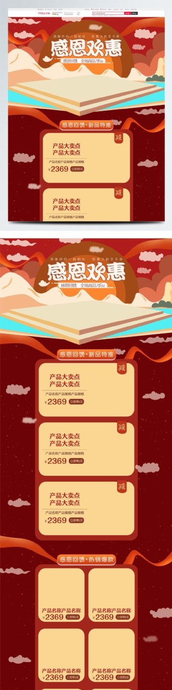 电商天猫感恩欢惠感恩节原创插画首页模板