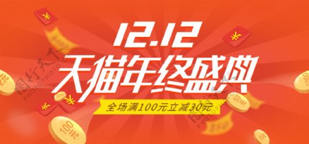 电商双十二放射线促销活动优惠banner
