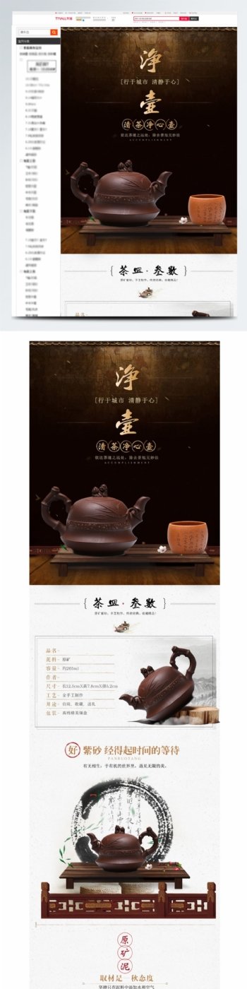 电商淘宝茶壶茶叶详情页模板