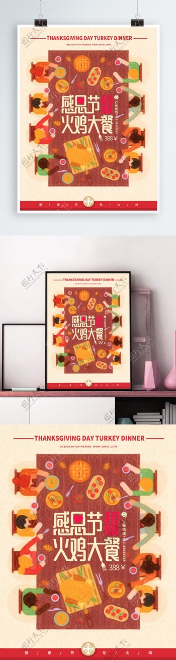 原创手绘感恩节火鸡大餐促销美食商业海报