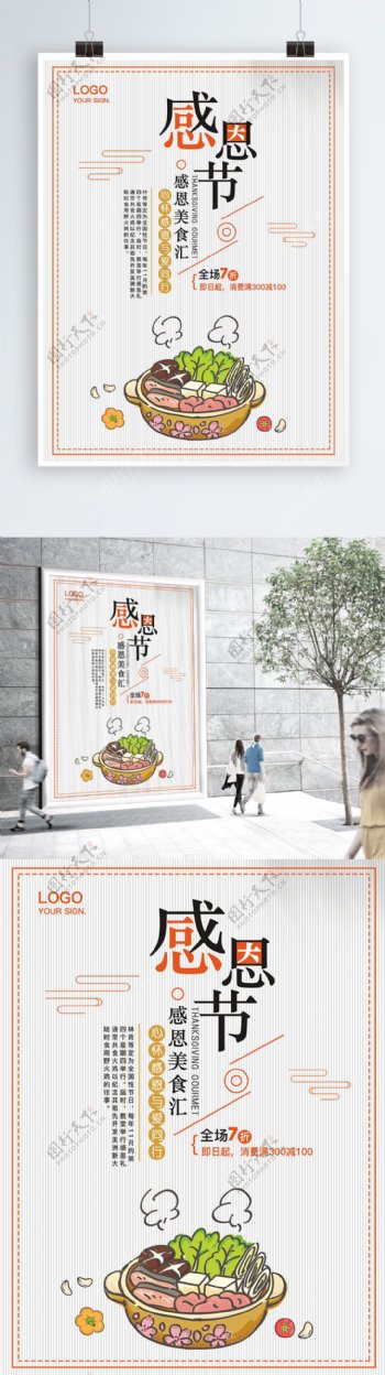 原创插画感恩节中国风美食促销海报