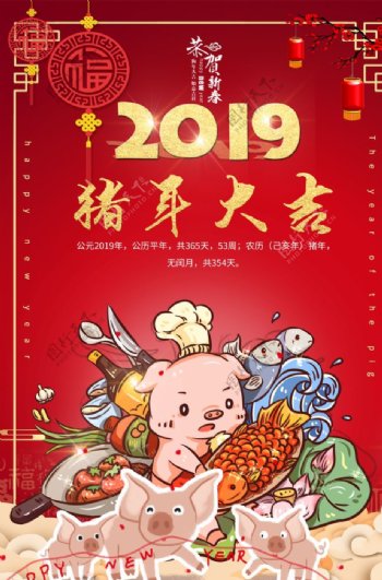 2019年新年新春猪年元旦喜庆