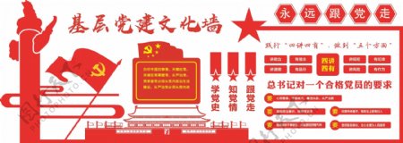 红色基层党建文化墙微立体展板