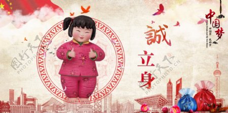 中国梦梦娃我的梦公益海报