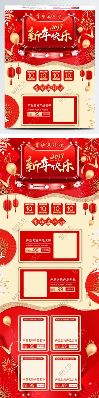 红色喜庆2019新春新年快乐淘宝首页