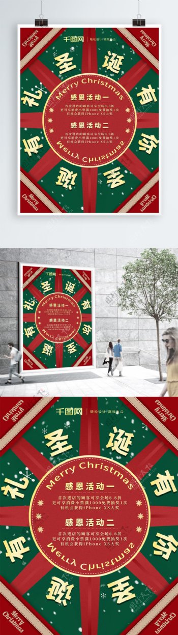 原创圣诞节感恩回馈创意包装盒宣传海报