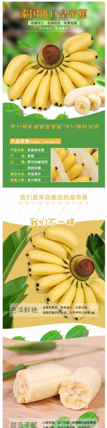 香蕉芭蕉详情页