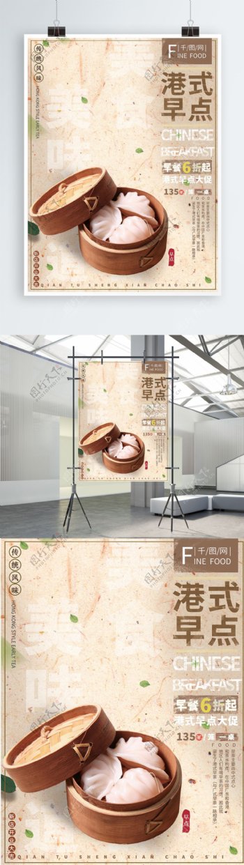 简约清新大气传统美食港式早茶虾饺美食海报