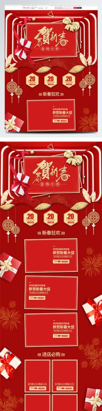 恭贺新春中国红喜庆风格首页设计