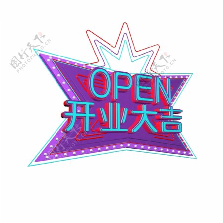 3D开业大吉立体字体C4D炫彩open