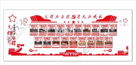 中国共产党光辉历程
