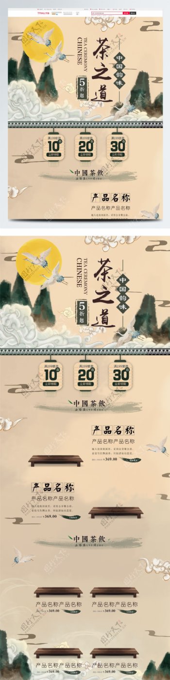 复古中国风食品茶饮首页模板