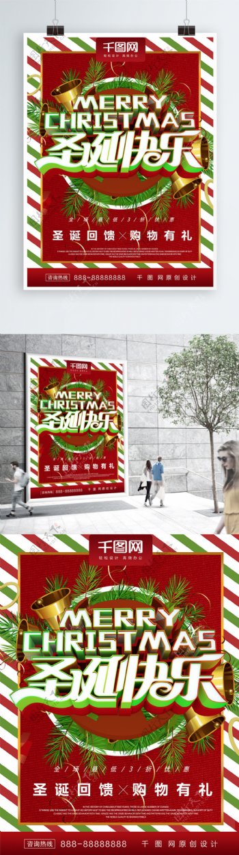 C4D圣诞快乐圣诞节节日活动促销海报