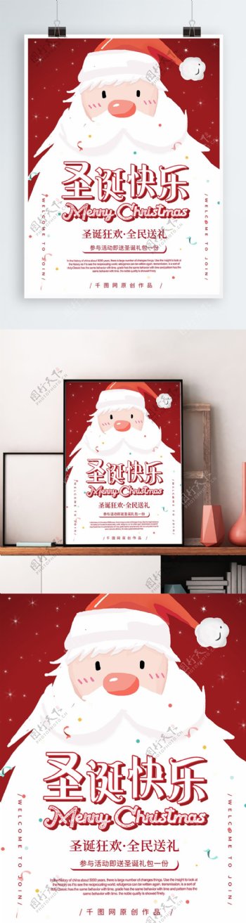 圣诞节手绘卡通可爱圣诞老人海报