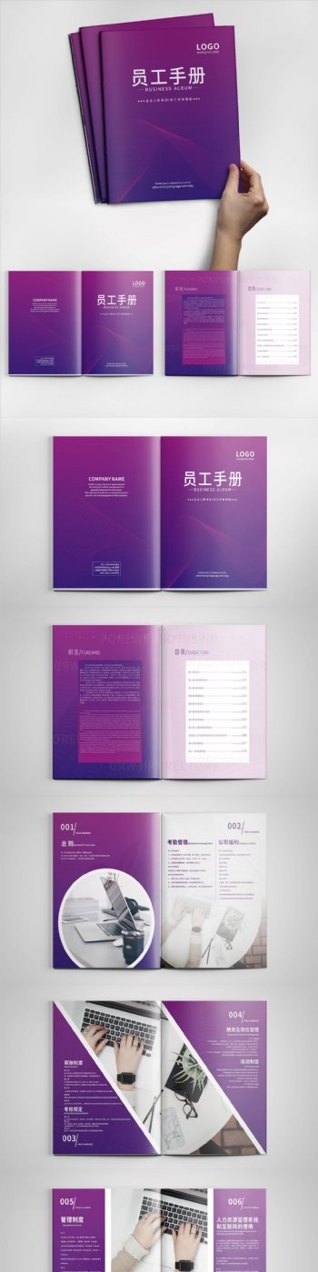 紫色简约时尚员工手册
