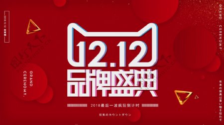 品牌盛典天猫淘宝双12红色大气背景海报