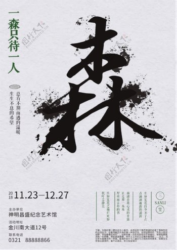 创意墨迹中国风文化海报