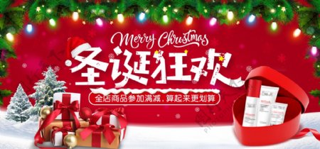 淘宝天猫圣诞元旦双旦化妆品banner