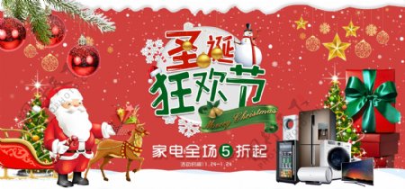 圣诞狂欢节家电红色背景电商banner