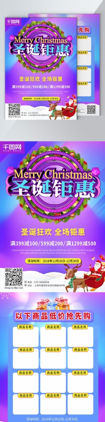 圣诞节促销宣传单节日活动彩页