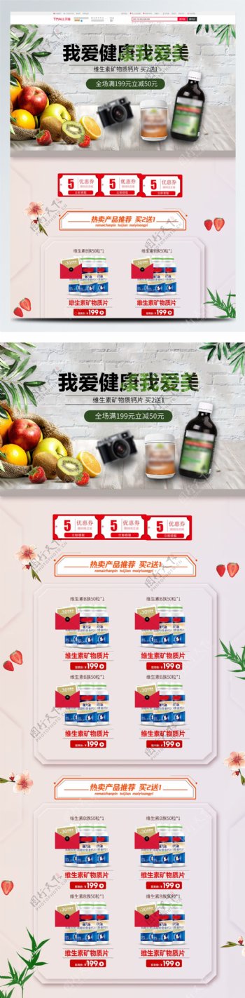 保健品首页清爽健康水果草莓绿叶花朵促销