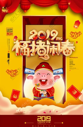 2019福猪闹春新年新春元旦海