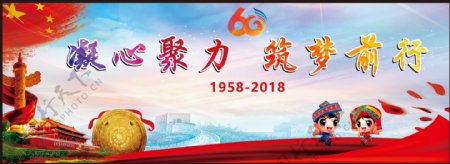 广西成立60周年背景展板