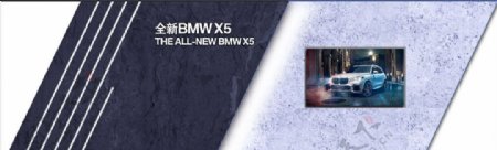 全新BMWX5互动体验区背板