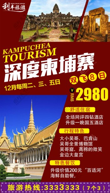 柬埔寨旅游海报