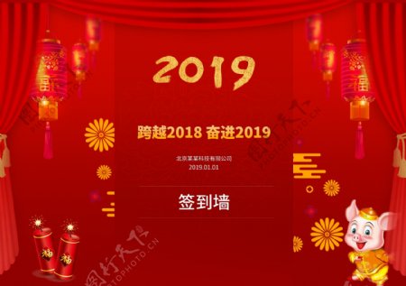 2019猪年公司年会活动展板海报背景