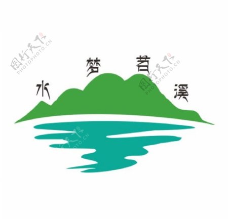 水梦苕溪标志LOGO山水